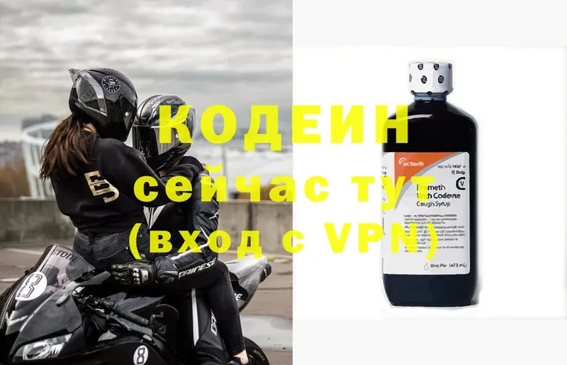 Кодеин напиток Lean (лин)  закладки  Валдай 